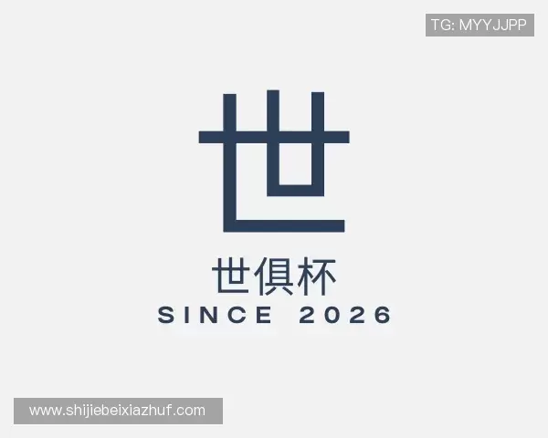 介绍世俱杯下注
